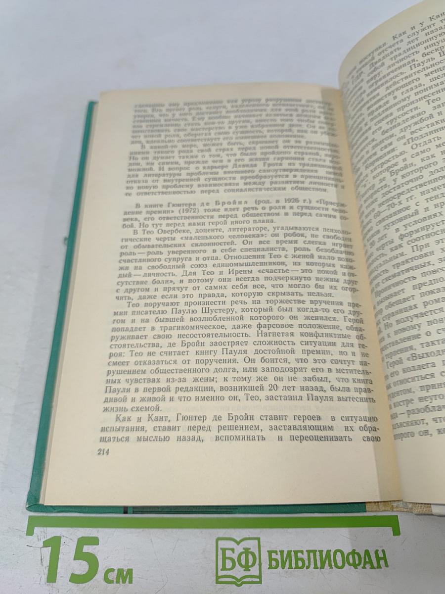От «Фауста» до наших дней. Из истории немецкой литературы. Книга для учащихся старших классов.
