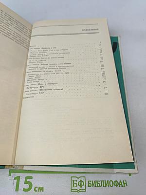 От «Фауста» до наших дней. Из истории немецкой литературы. Книга для учащихся старших классов.