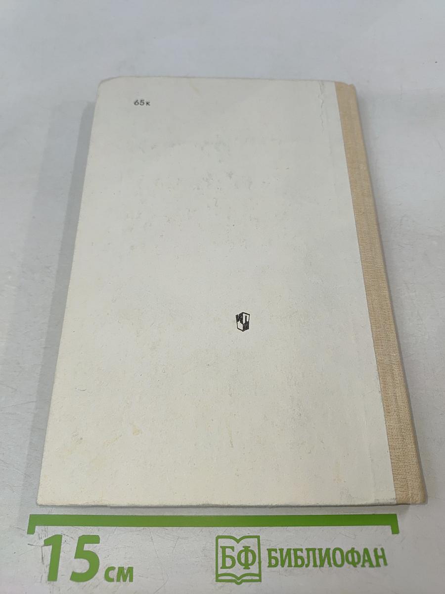 От «Фауста» до наших дней. Из истории немецкой литературы. Книга для учащихся старших классов.