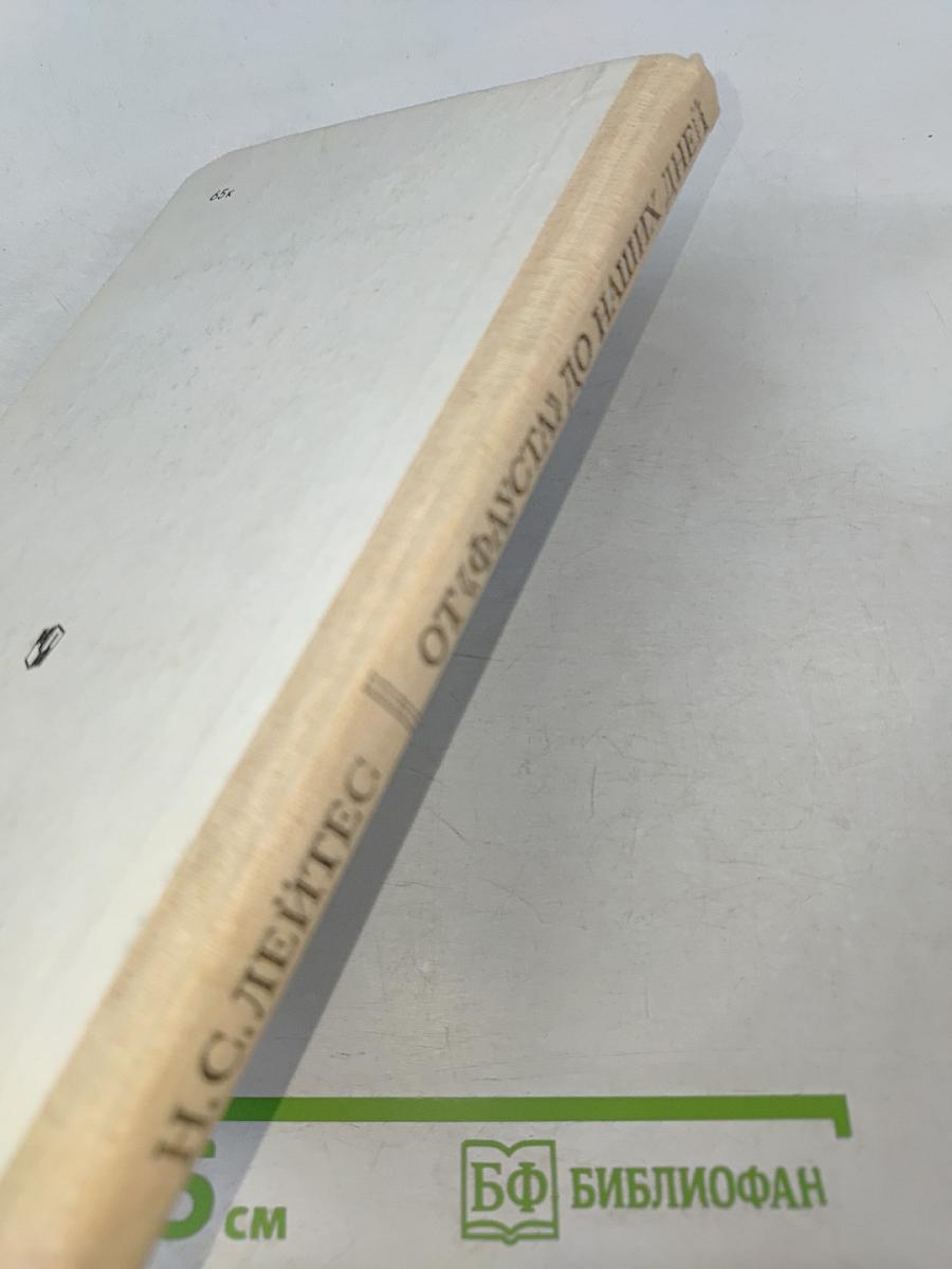 От «Фауста» до наших дней. Из истории немецкой литературы. Книга для учащихся старших классов.