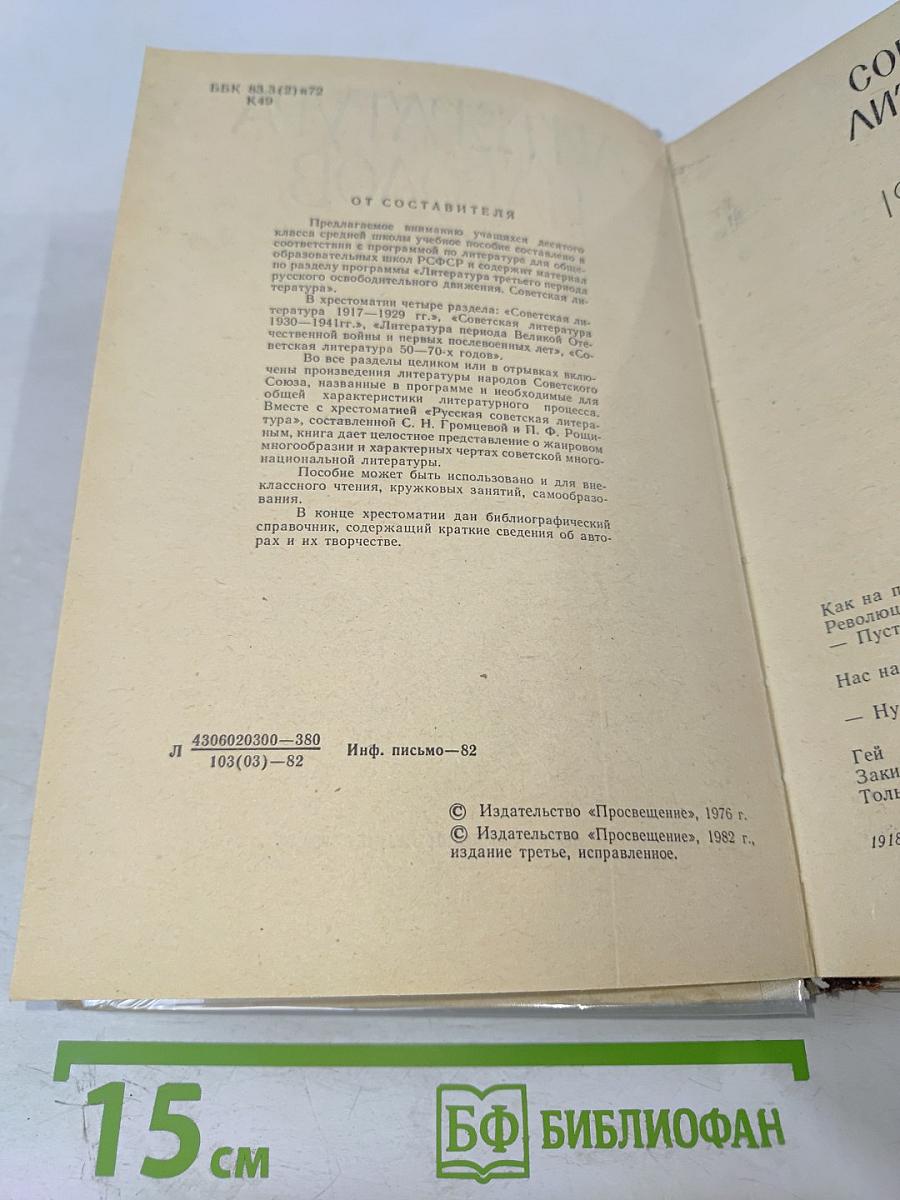 Литература народов СССР. Хрестоматия для X класса средней школы