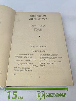 Литература народов СССР. Хрестоматия для X класса средней школы