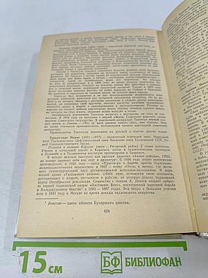 Литература народов СССР. Хрестоматия для X класса средней школы