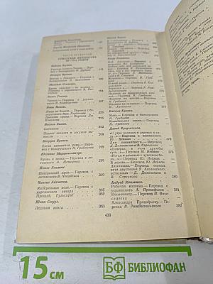 Литература народов СССР. Хрестоматия для X класса средней школы