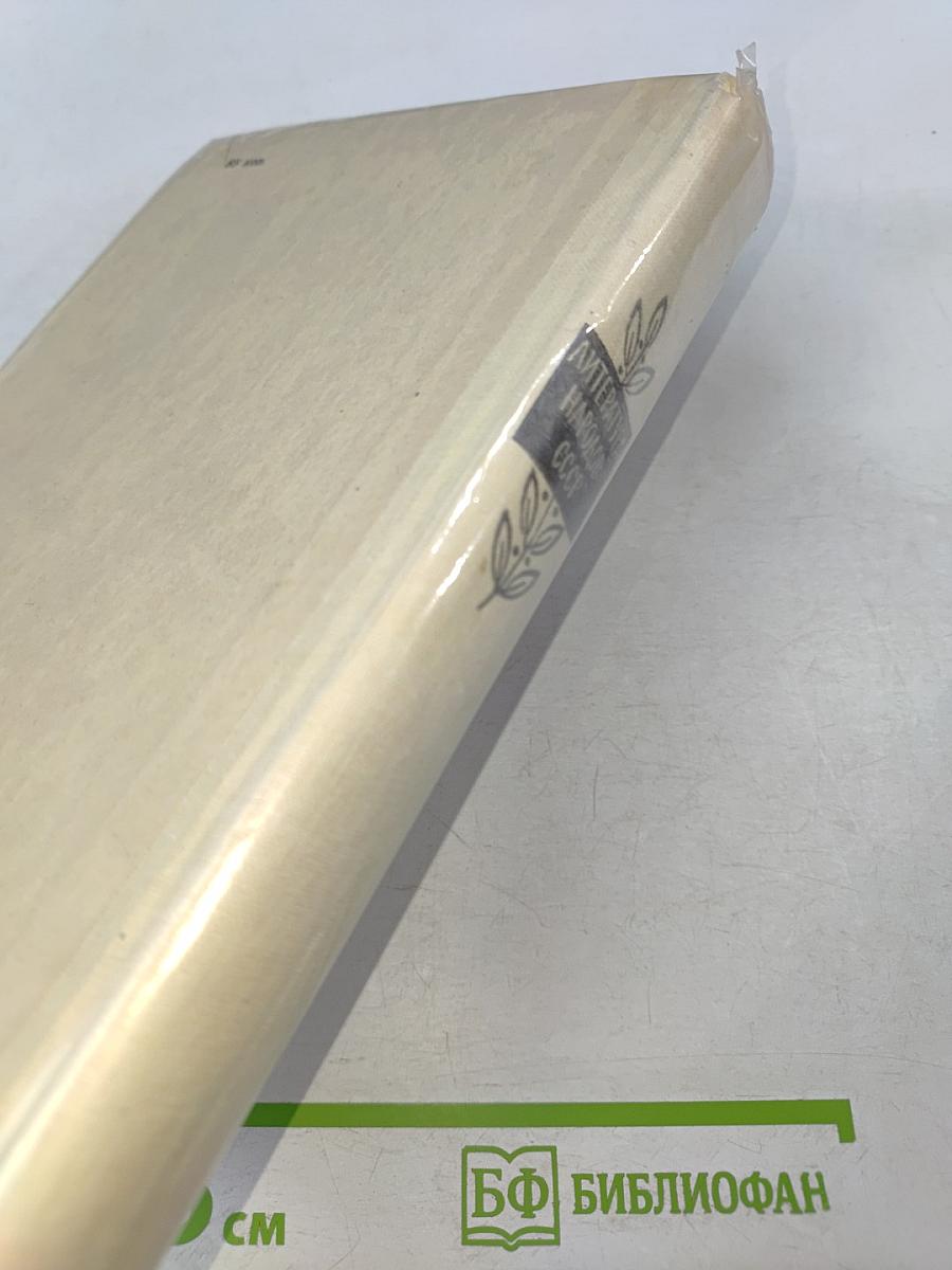 Литература народов СССР. Хрестоматия для X класса средней школы