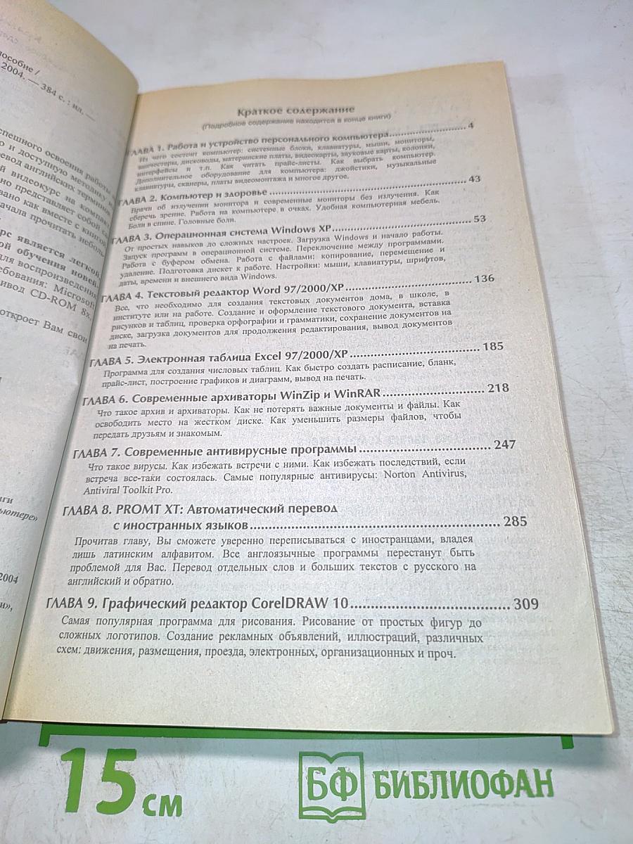 Книга+ видеокурс. компьютер с нуля!