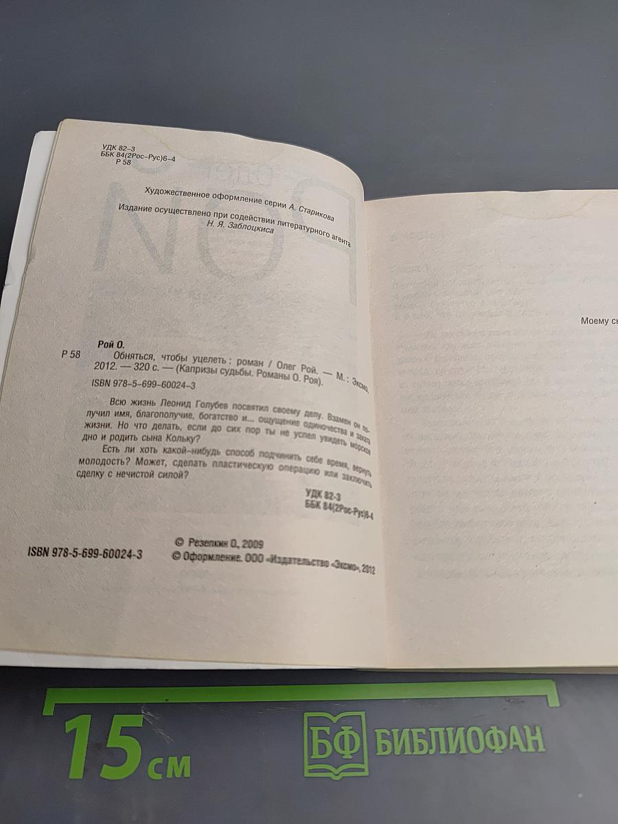 Обняться, чтобы уцелеть