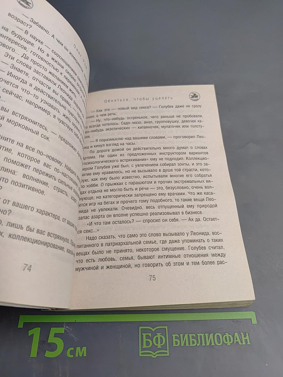 Обняться, чтобы уцелеть