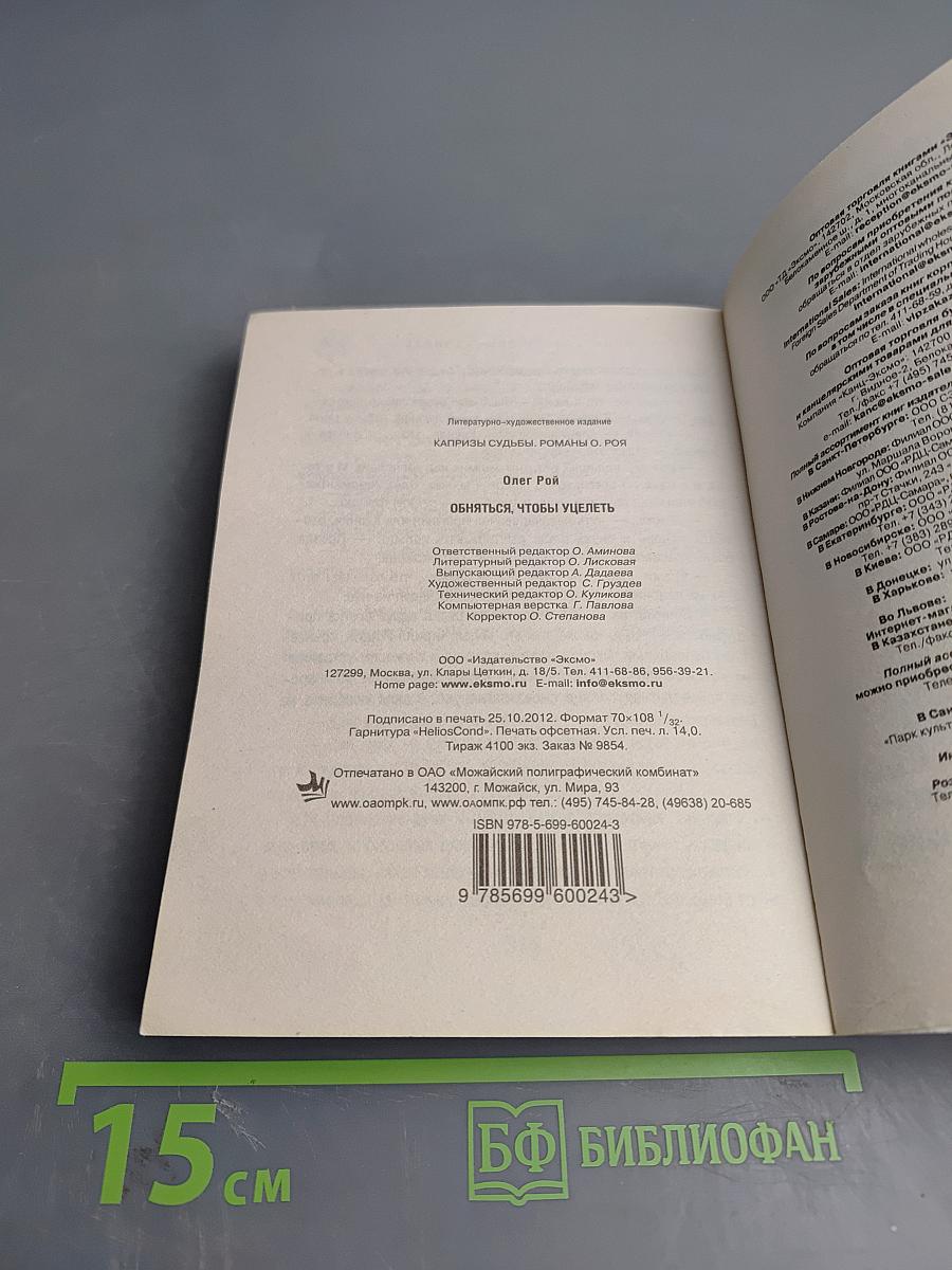 Обняться, чтобы уцелеть