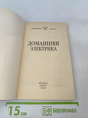 Домашняя электрика