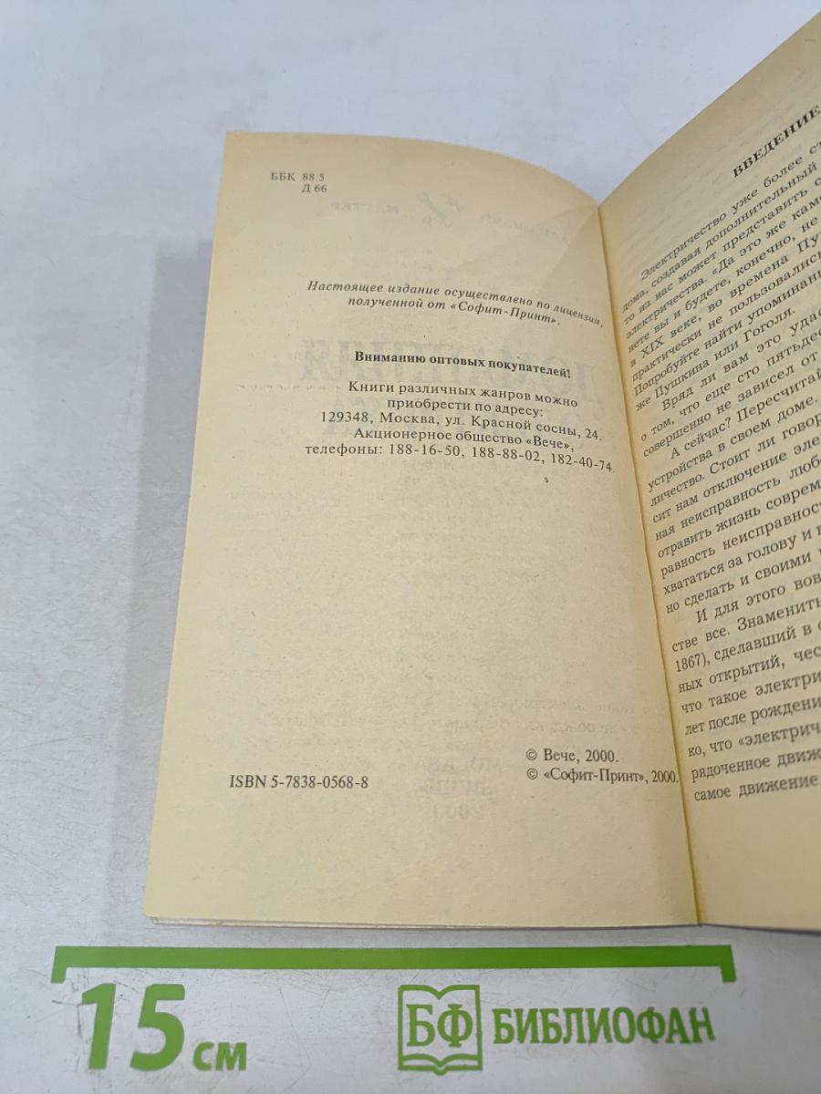 Домашняя электрика