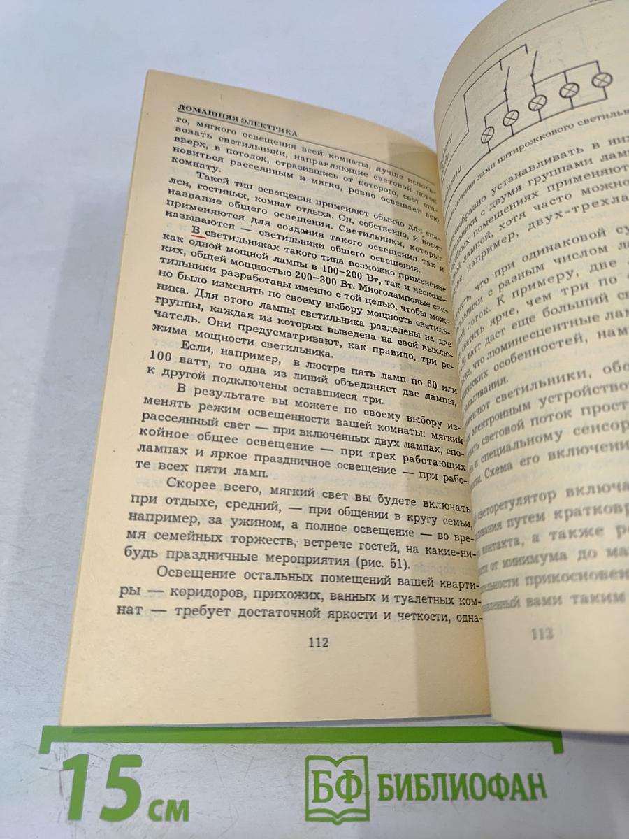 Домашняя электрика