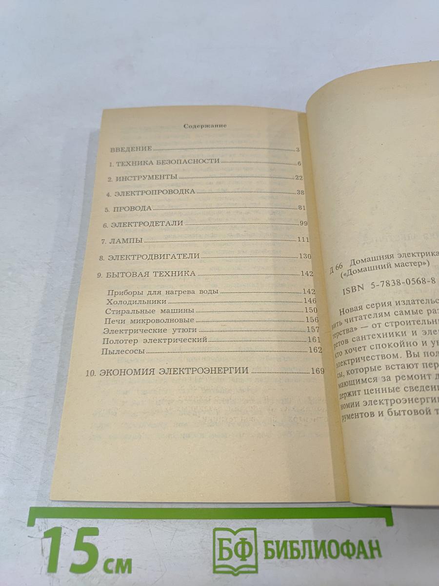 Домашняя электрика