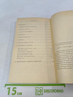 Домашняя электрика