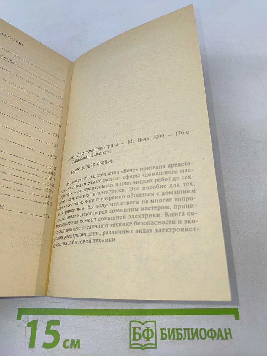 Домашняя электрика