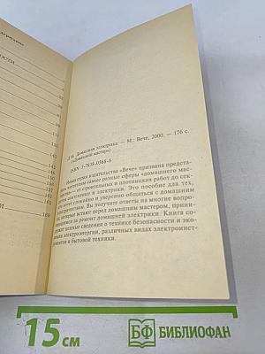 Домашняя электрика