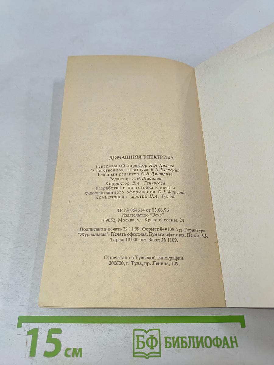 Домашняя электрика