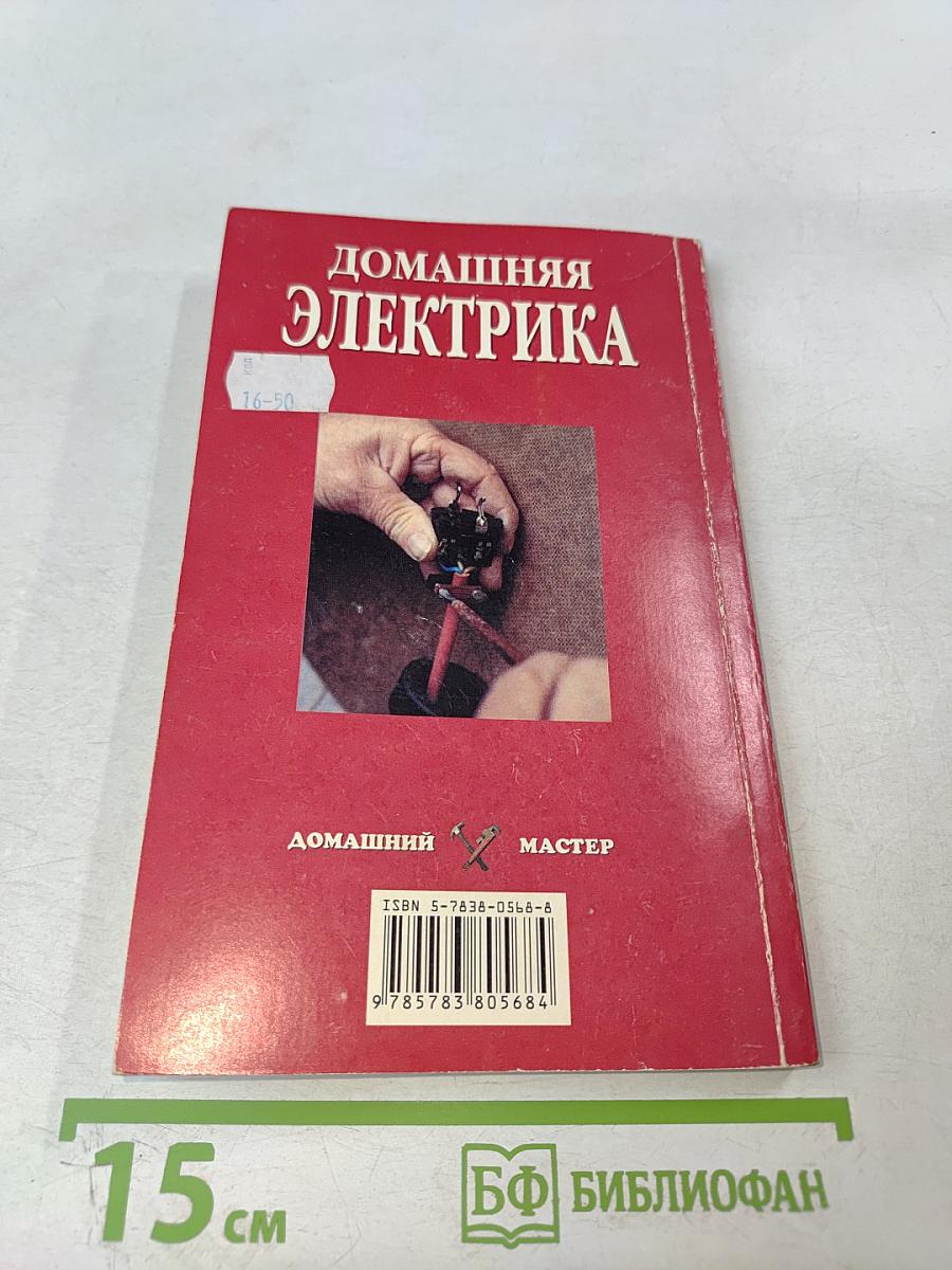 Домашняя электрика