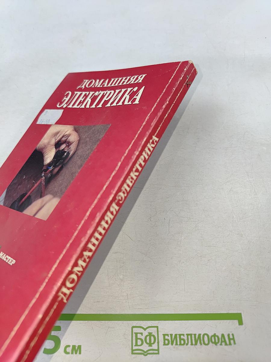 Домашняя электрика