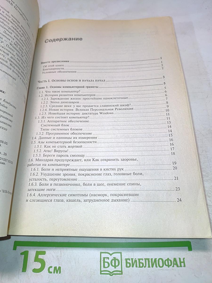 Правильный самоучитель работы на компьютере