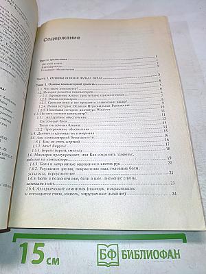Правильный самоучитель работы на компьютере
