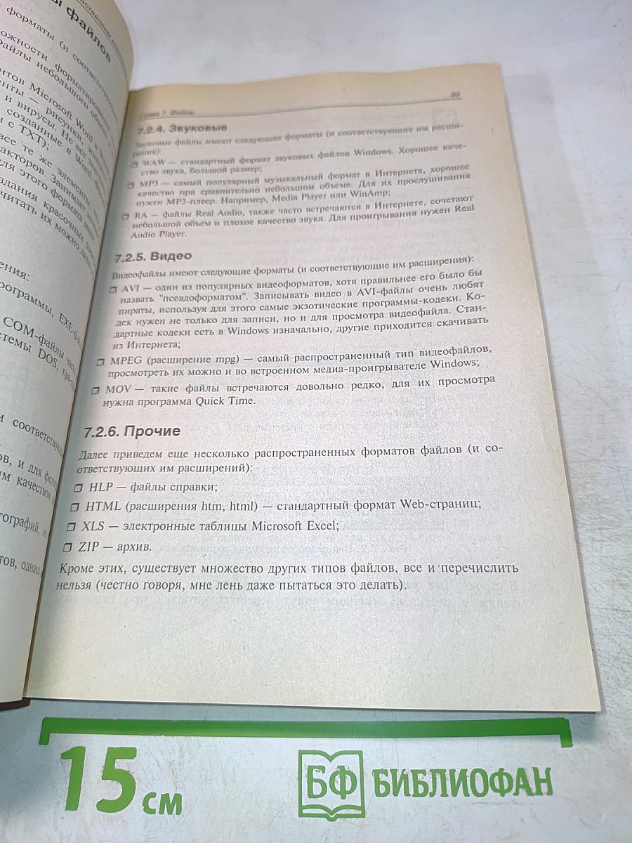 Правильный самоучитель работы на компьютере