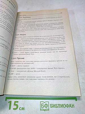 Правильный самоучитель работы на компьютере