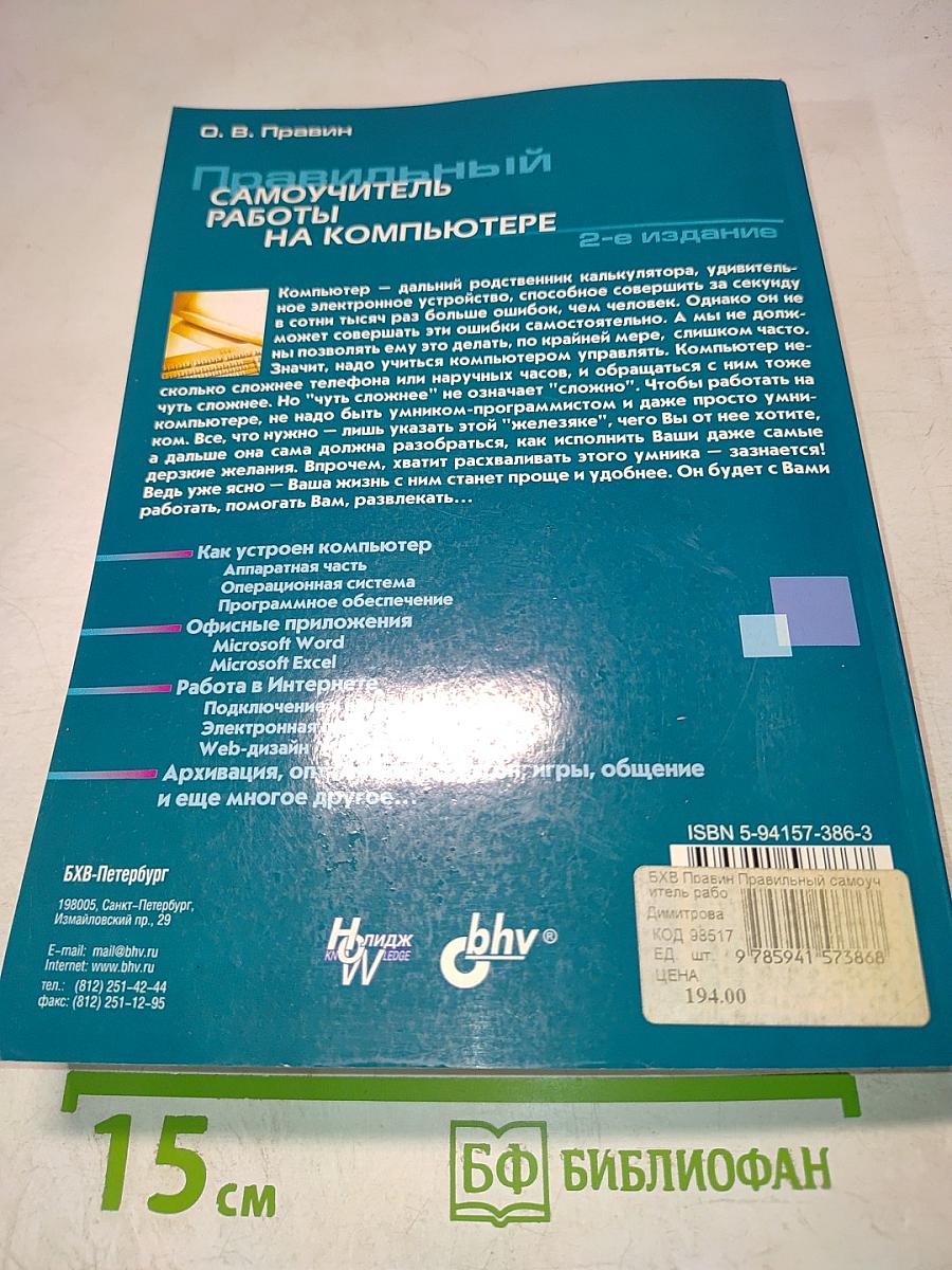 Правильный самоучитель работы на компьютере