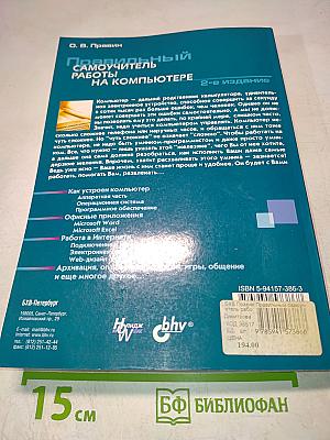 Правильный самоучитель работы на компьютере