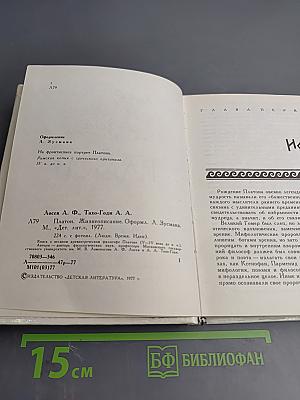 Платон. Жизнеописание