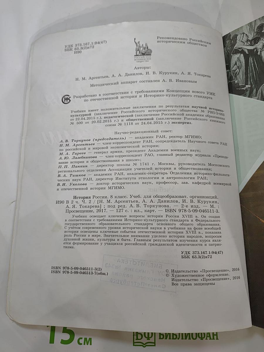 История России. 8 класс, Часть 2