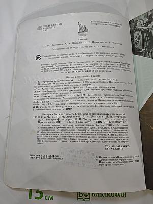 История России. 8 класс, Часть 2