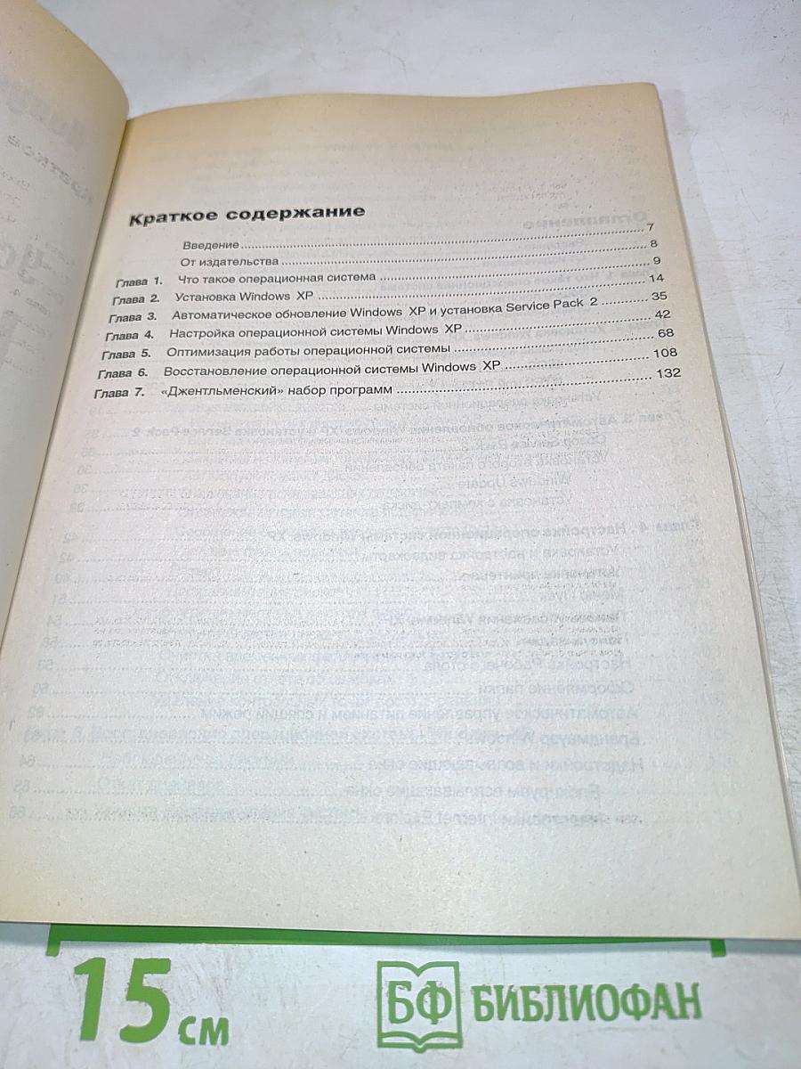 Популярный самоучитель Установка и настройка Windows XP 2-е издание