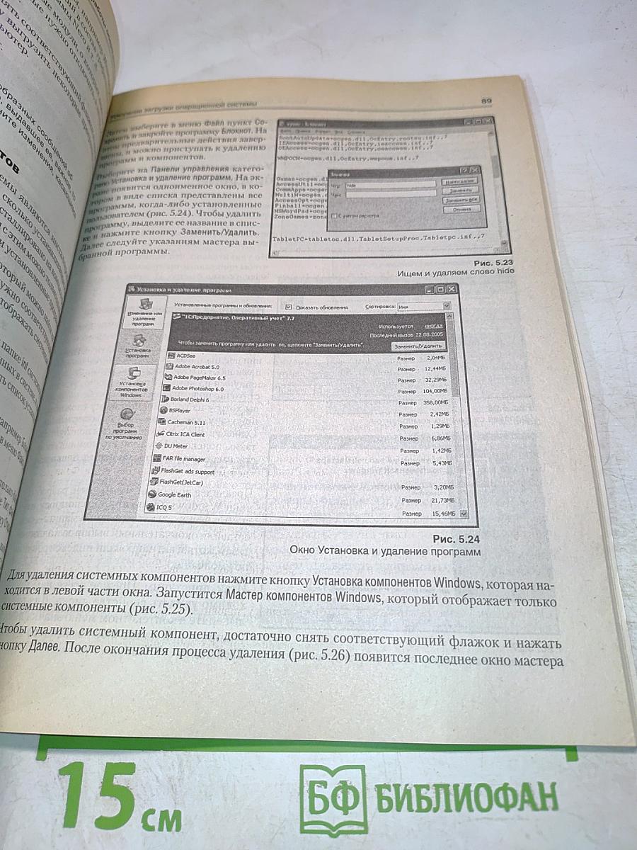 Популярный самоучитель Установка и настройка Windows XP 2-е издание