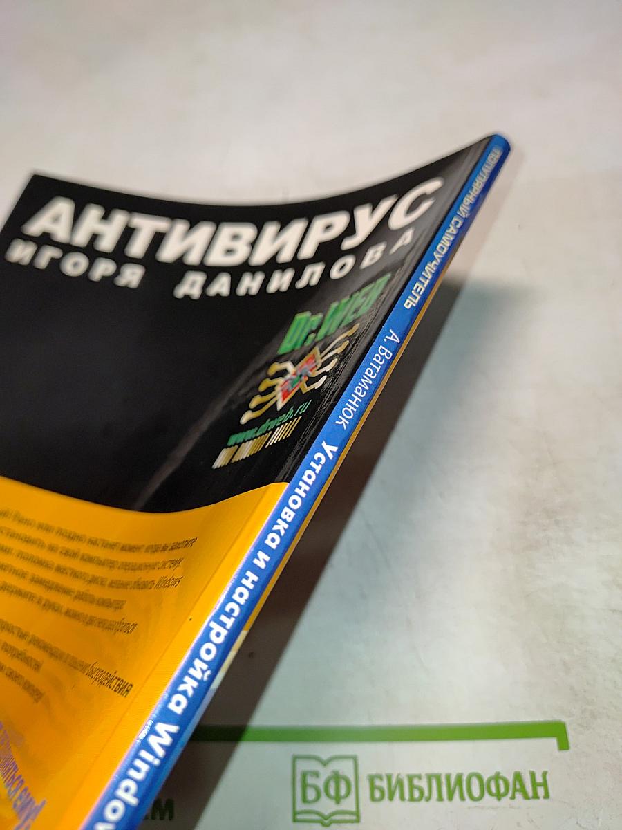 Популярный самоучитель Установка и настройка Windows XP 2-е издание