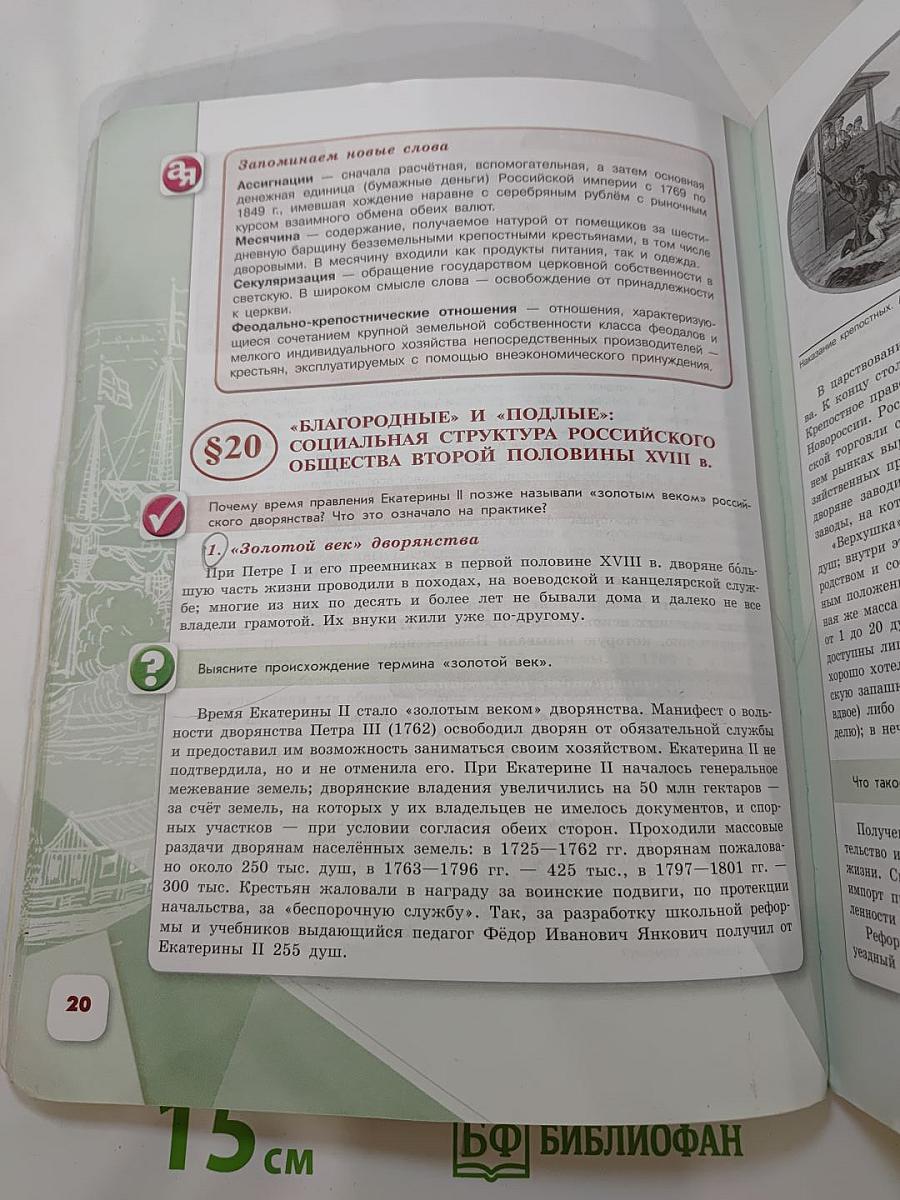 История России. 8 класс, Часть 2
