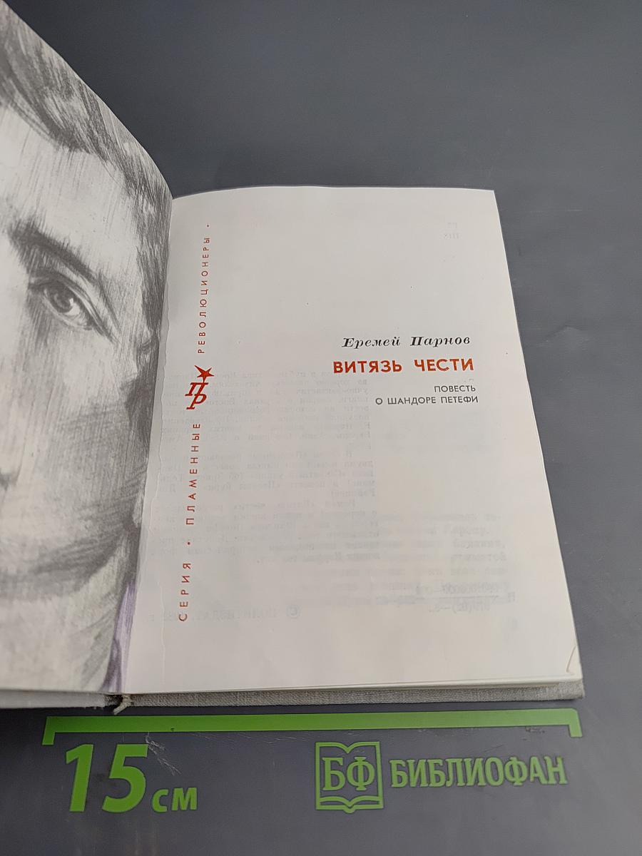 Витязь чести