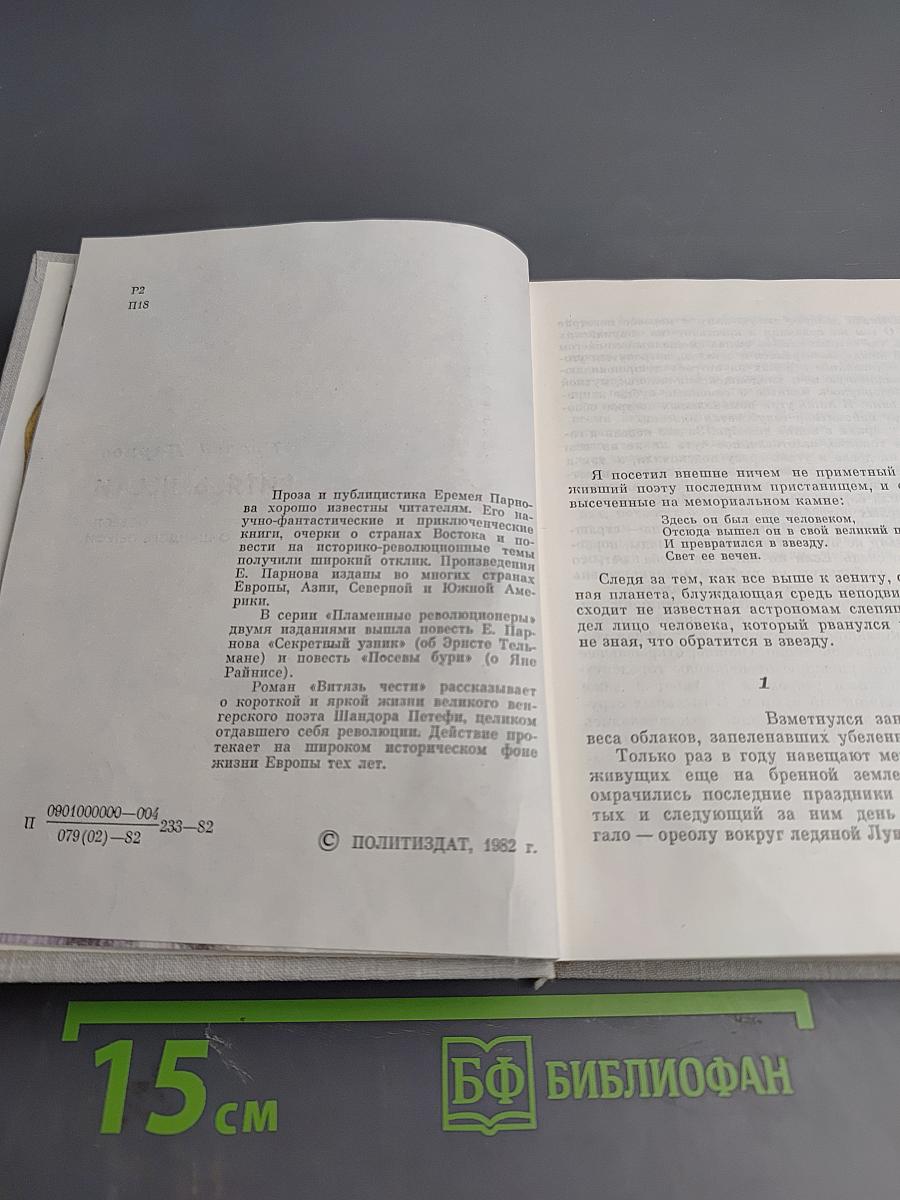 Витязь чести