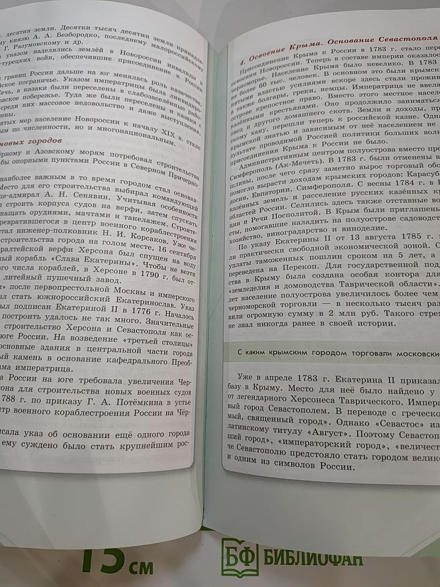 История России. 8 класс, Часть 2