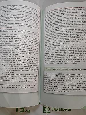 История России. 8 класс, Часть 2