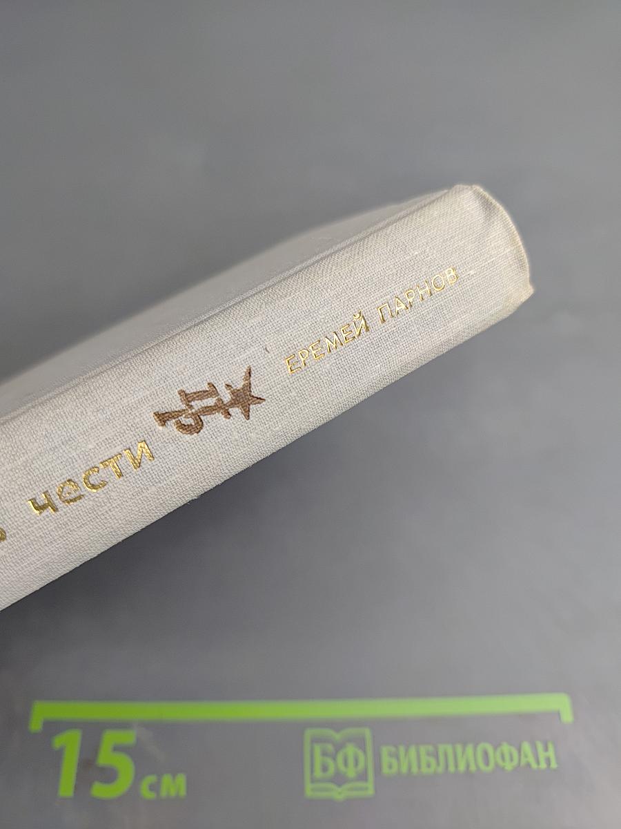 Витязь чести