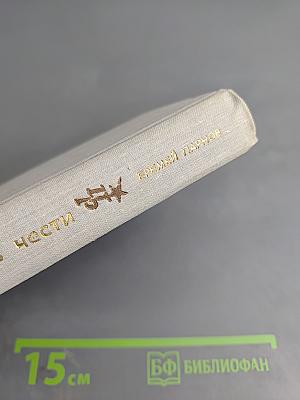 Витязь чести