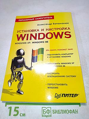 Установка и настройка Windows Windows XP, Windows 98