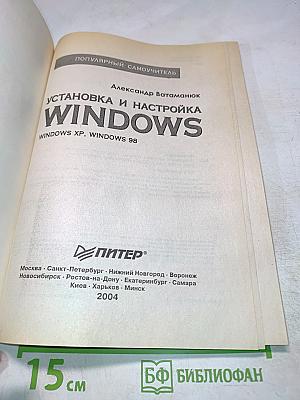 Установка и настройка Windows Windows XP, Windows 98