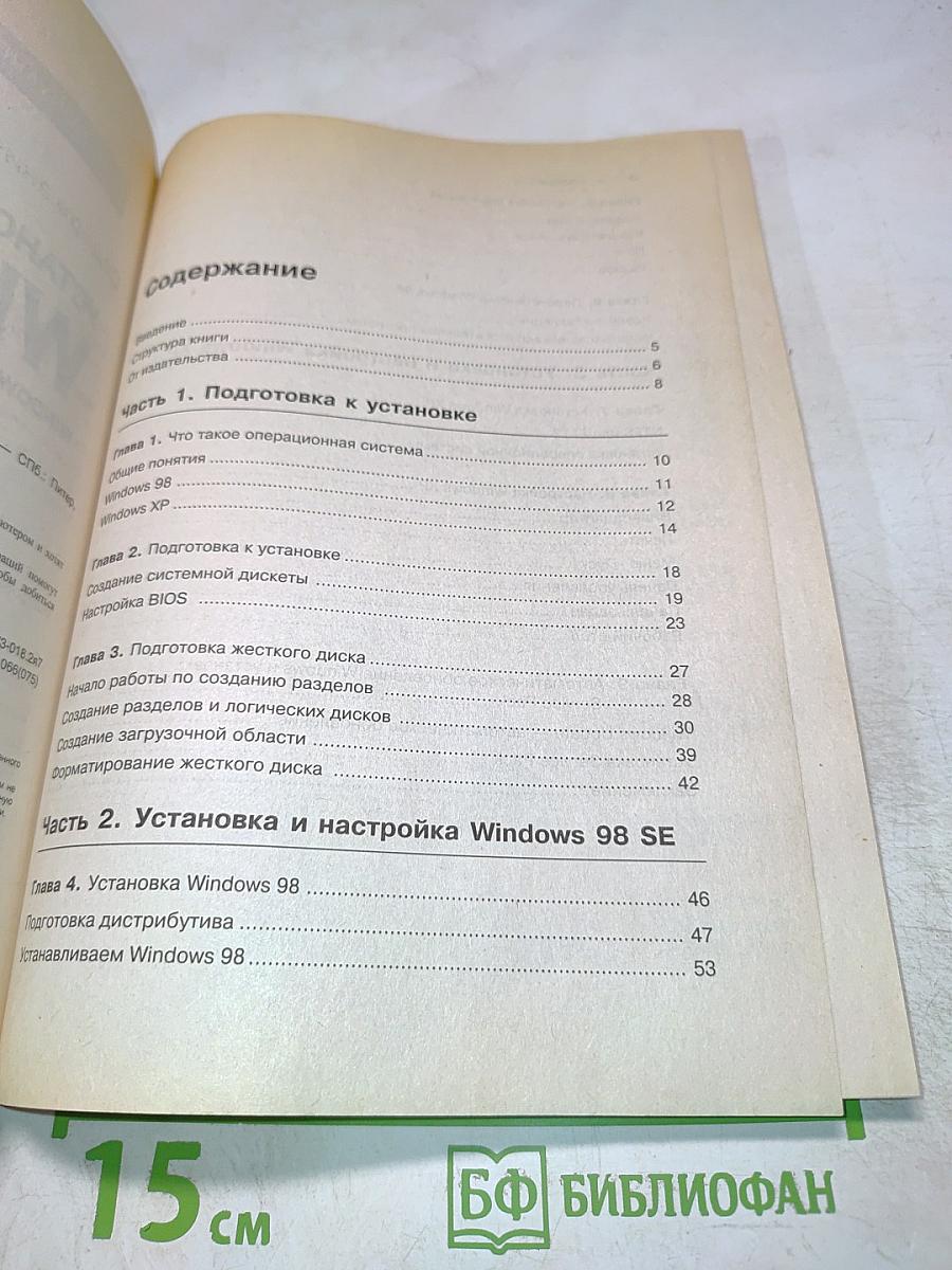 Установка и настройка Windows Windows XP, Windows 98