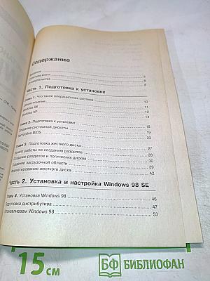 Установка и настройка Windows Windows XP, Windows 98
