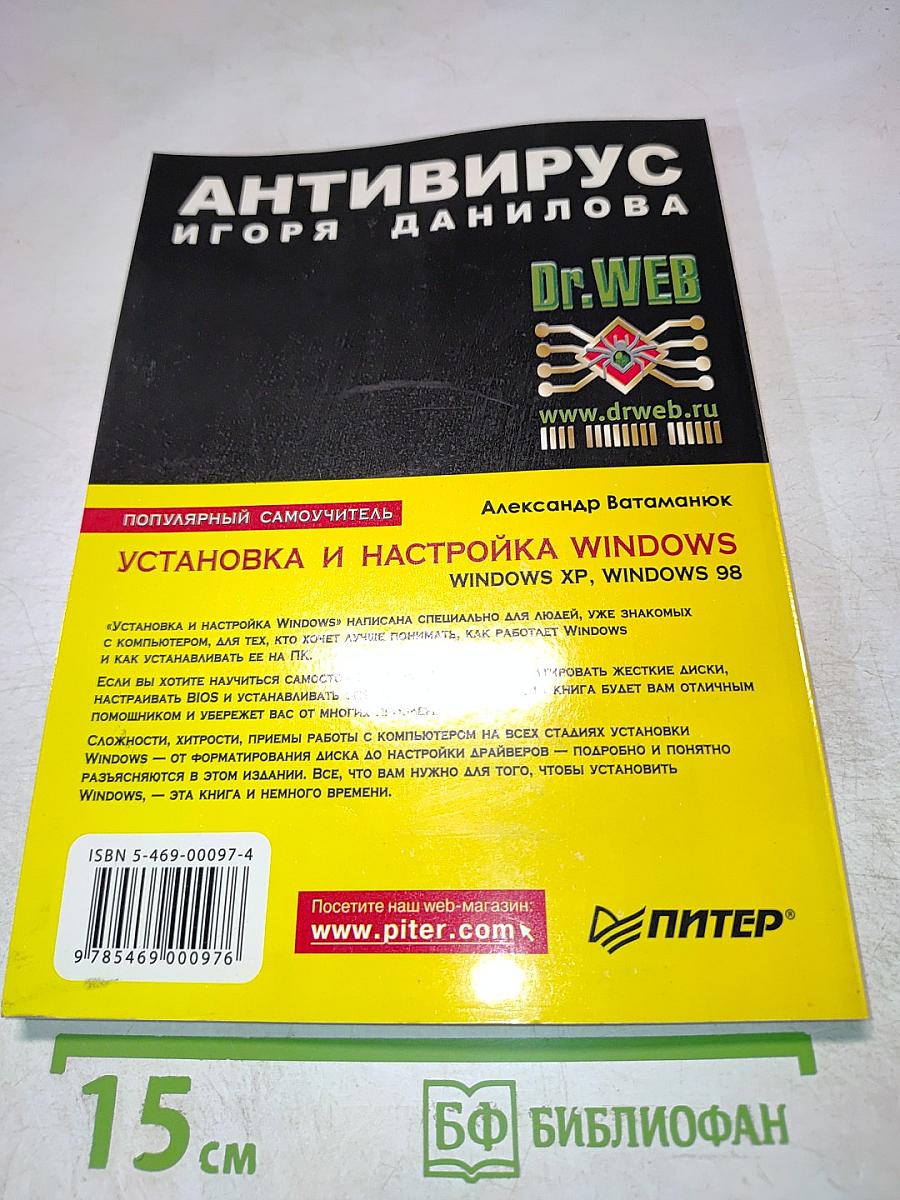 Установка и настройка Windows Windows XP, Windows 98