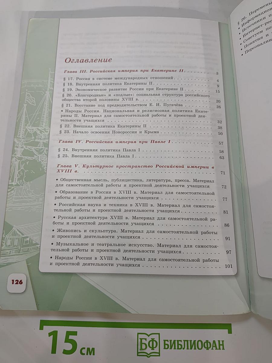История России. 8 класс, Часть 2