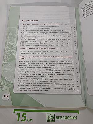 История России. 8 класс, Часть 2