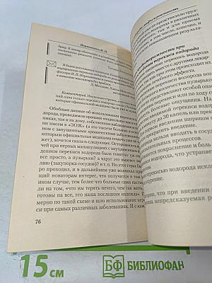 Перекись водорода. Мифы и реальность